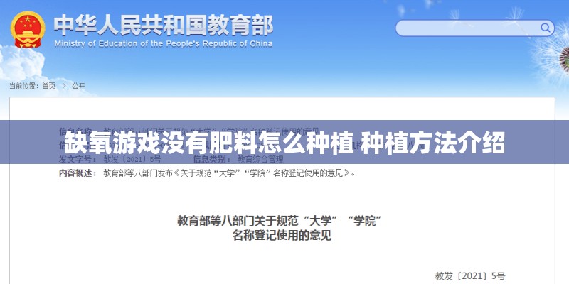 缺氧游戏没有肥料怎么种植 种植方法介绍